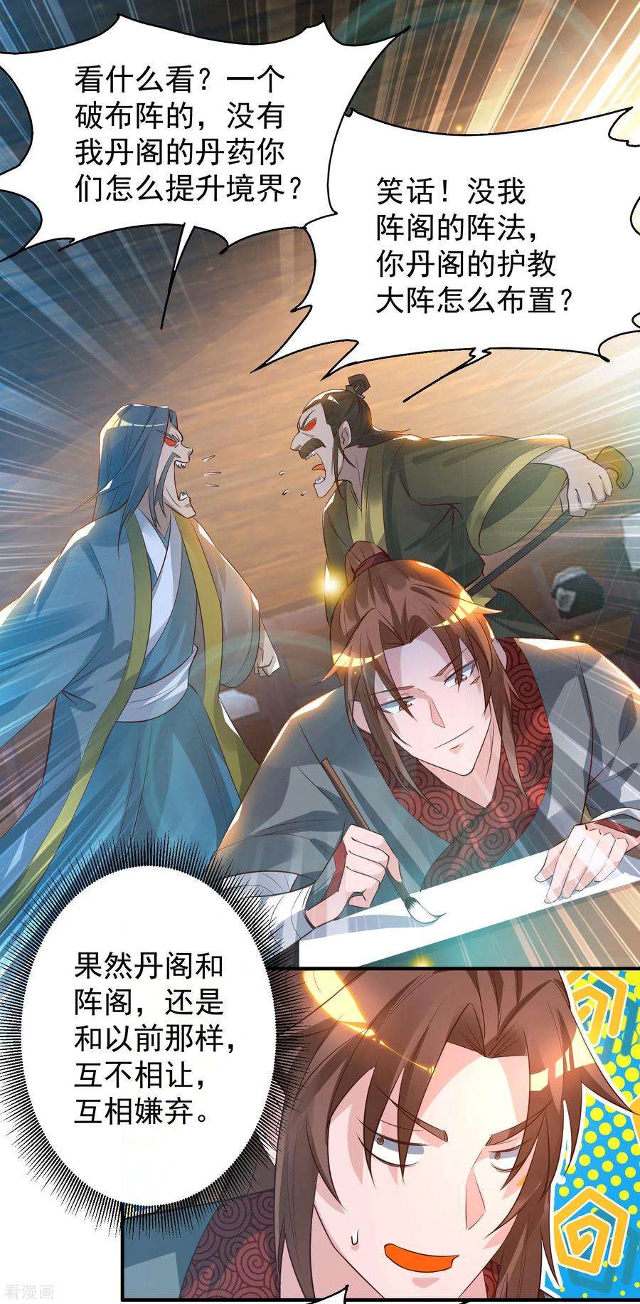 我有九个女徒弟9话 你不缺钱吧？