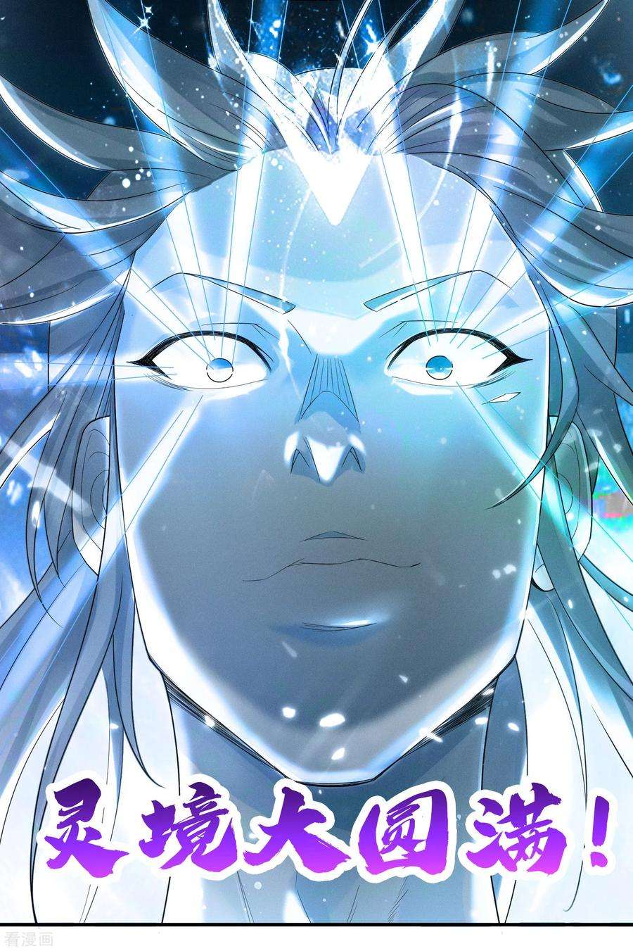 我有九个女徒弟10话 太古圣体！