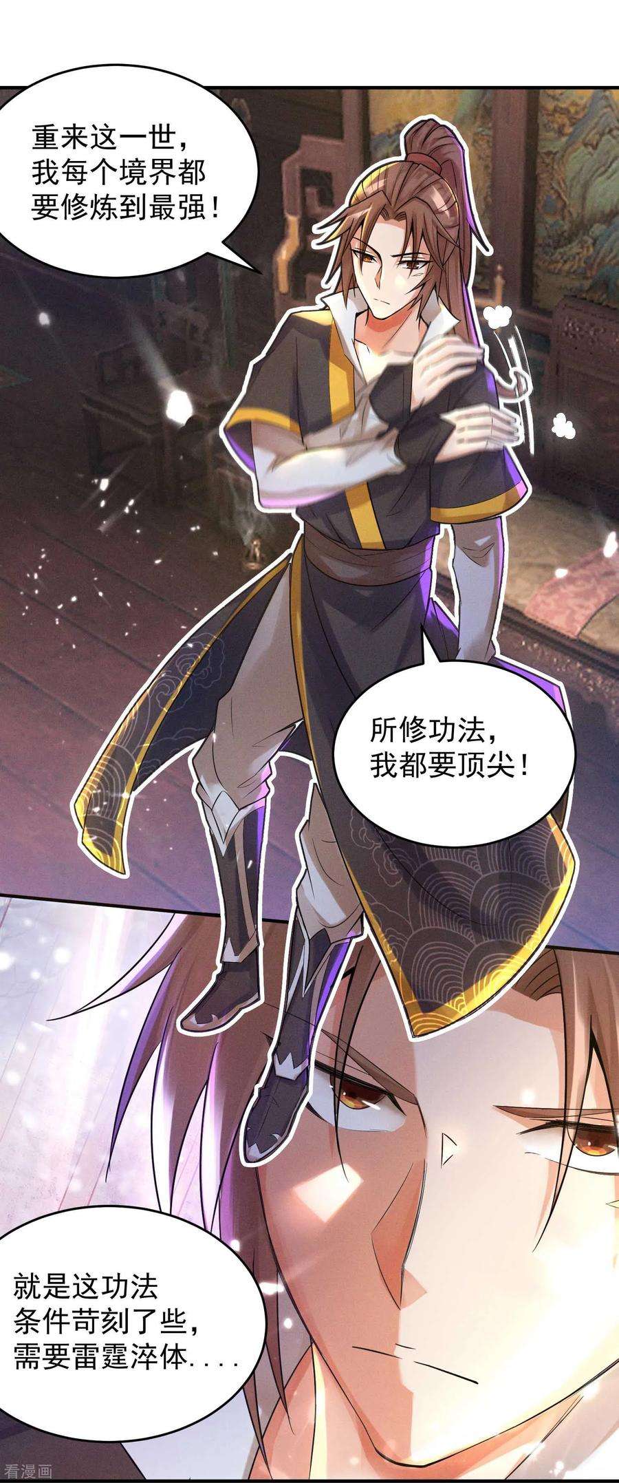 我有九个女徒弟10话 太古圣体！