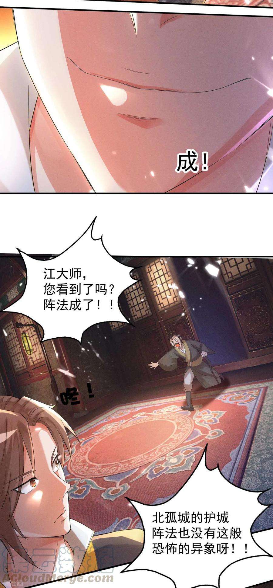 我有九个女徒弟10话 太古圣体！