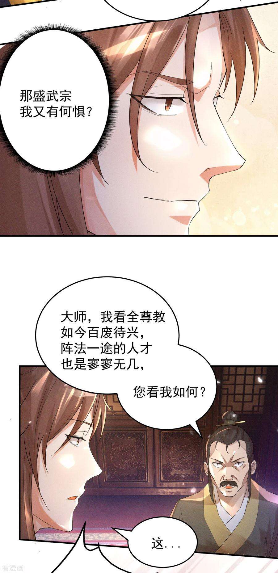 我有九个女徒弟10话 太古圣体！