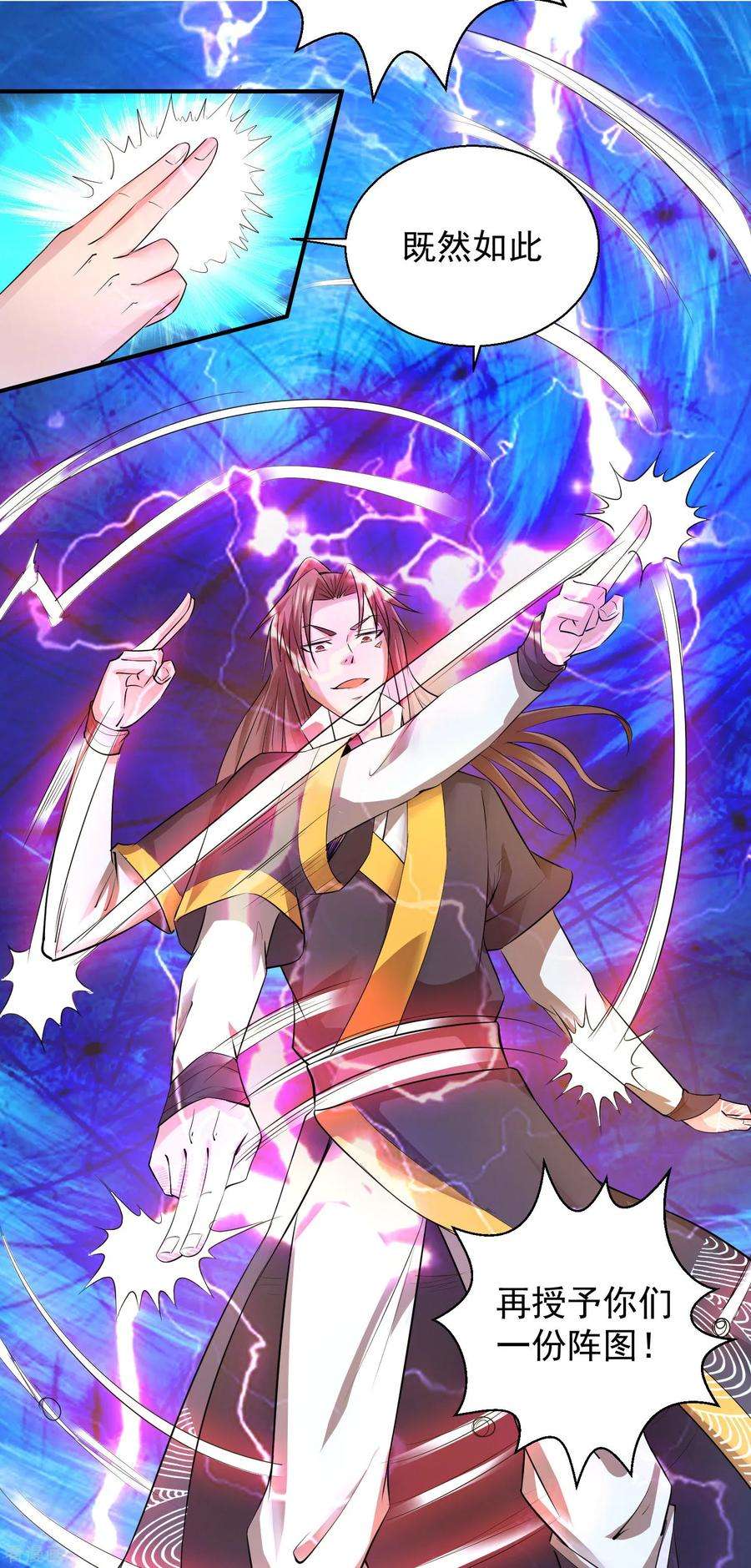 我有九个女徒弟10话 太古圣体！