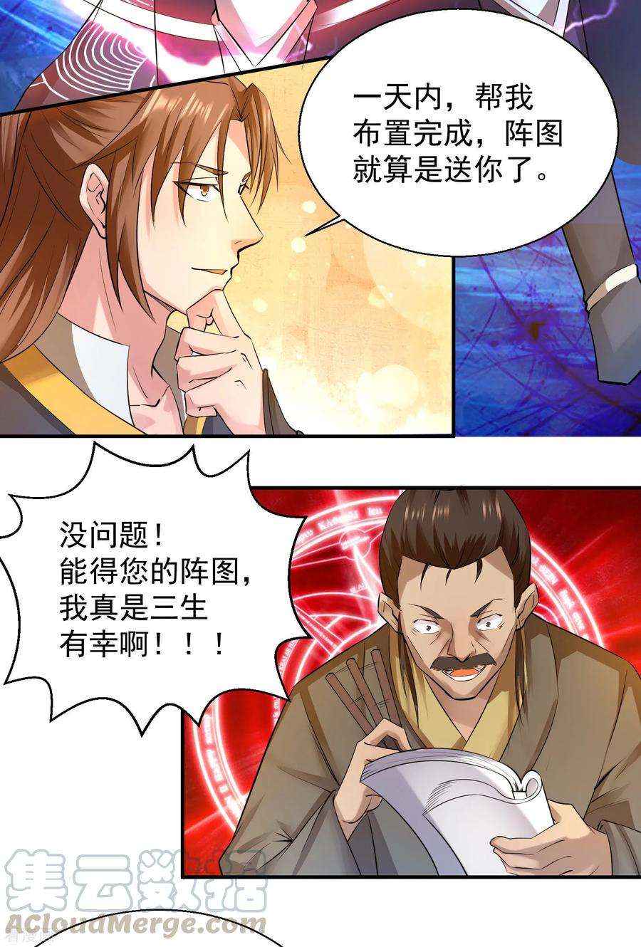 我有九个女徒弟10话 太古圣体！