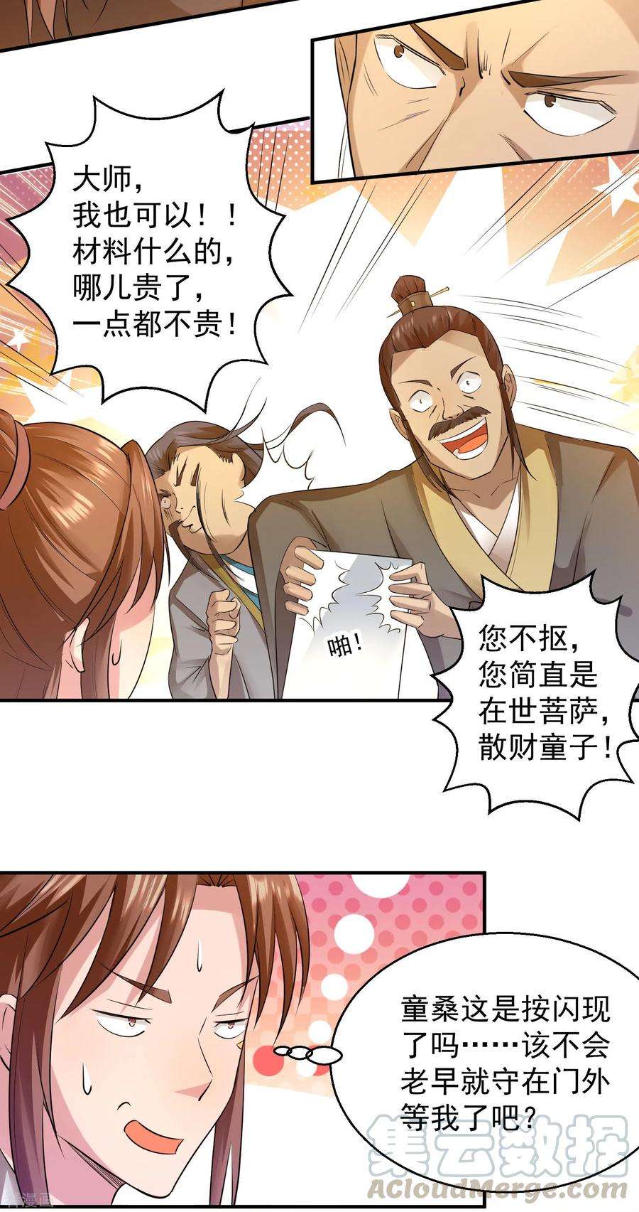 我有九个女徒弟10话 太古圣体！