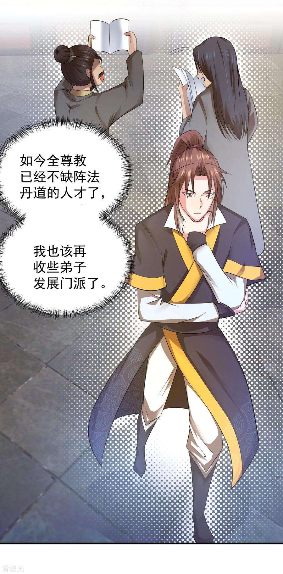 我有九个女徒弟10话 太古圣体！