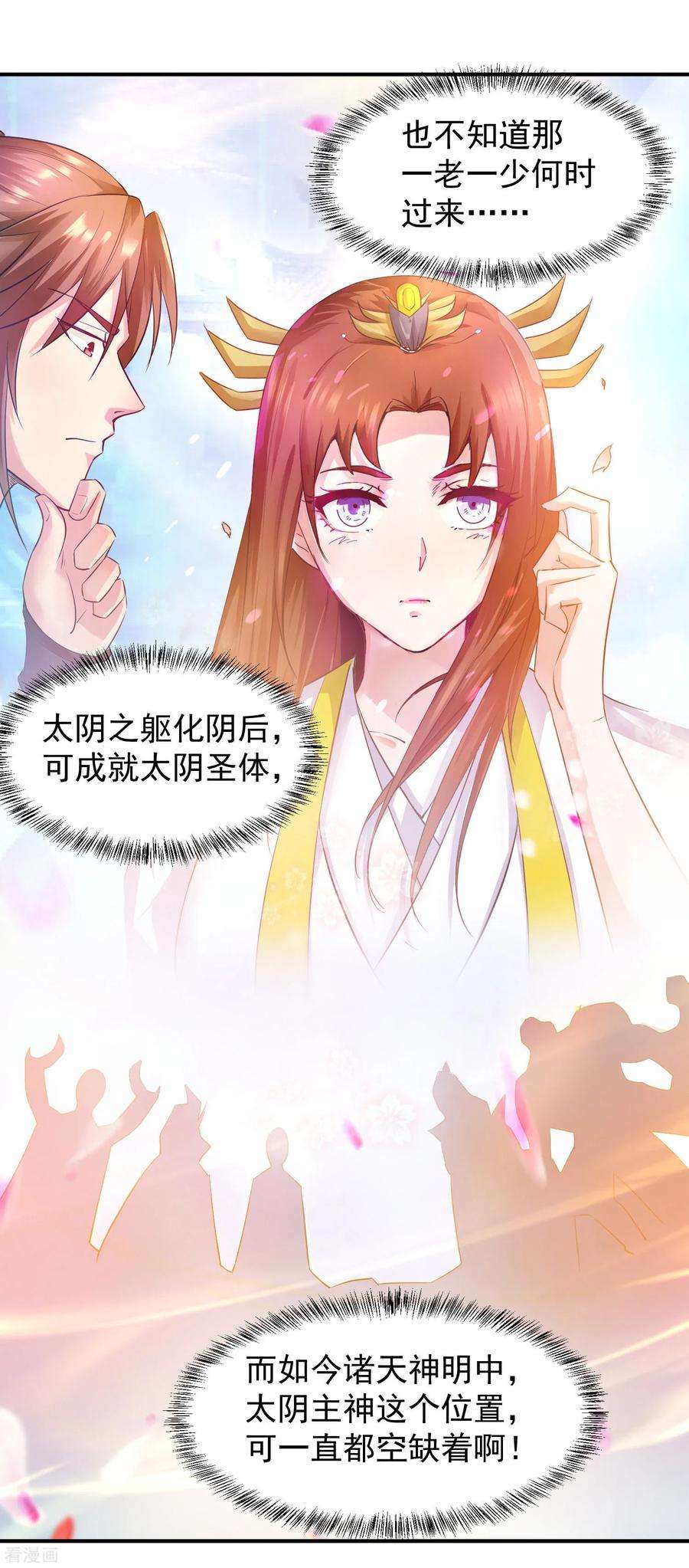 我有九个女徒弟10话 太古圣体！