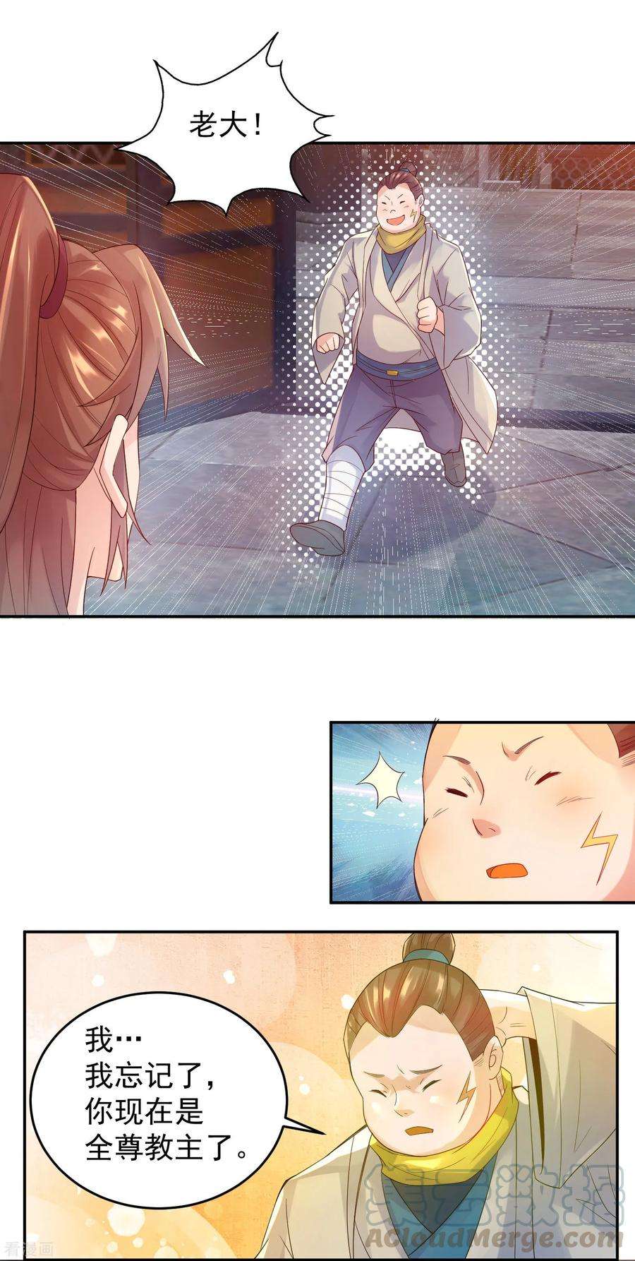 我有九个女徒弟10话 太古圣体！