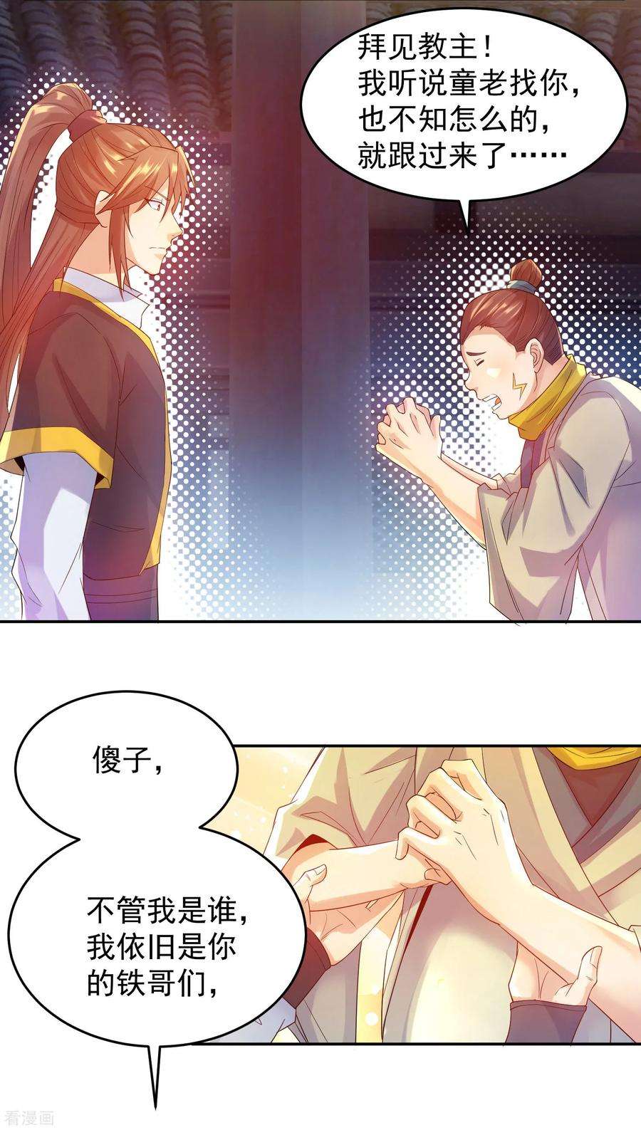 我有九个女徒弟10话 太古圣体！