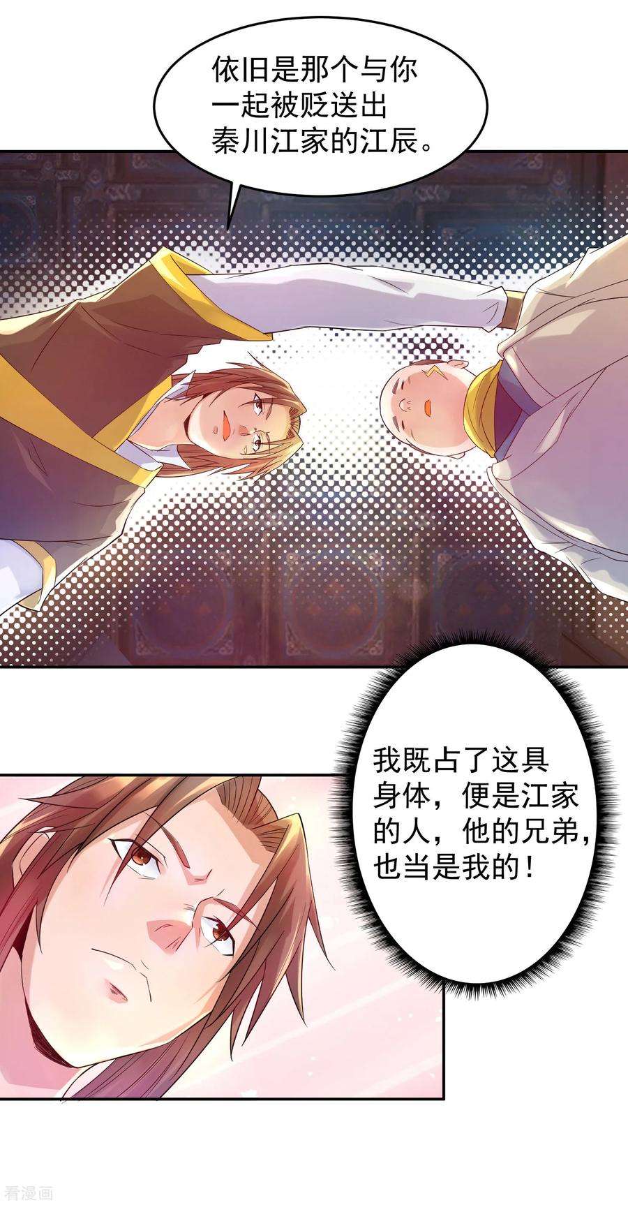 我有九个女徒弟10话 太古圣体！