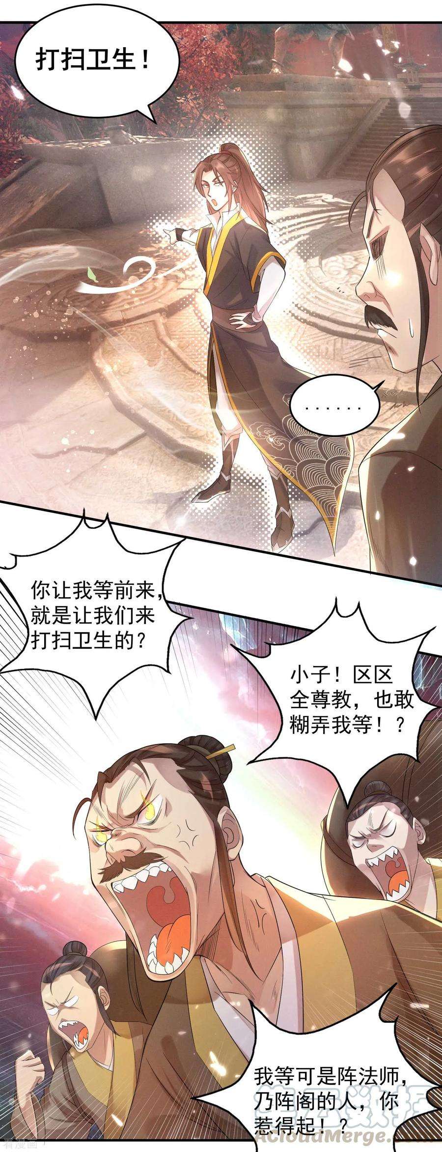 我有九个女徒弟10话 太古圣体！