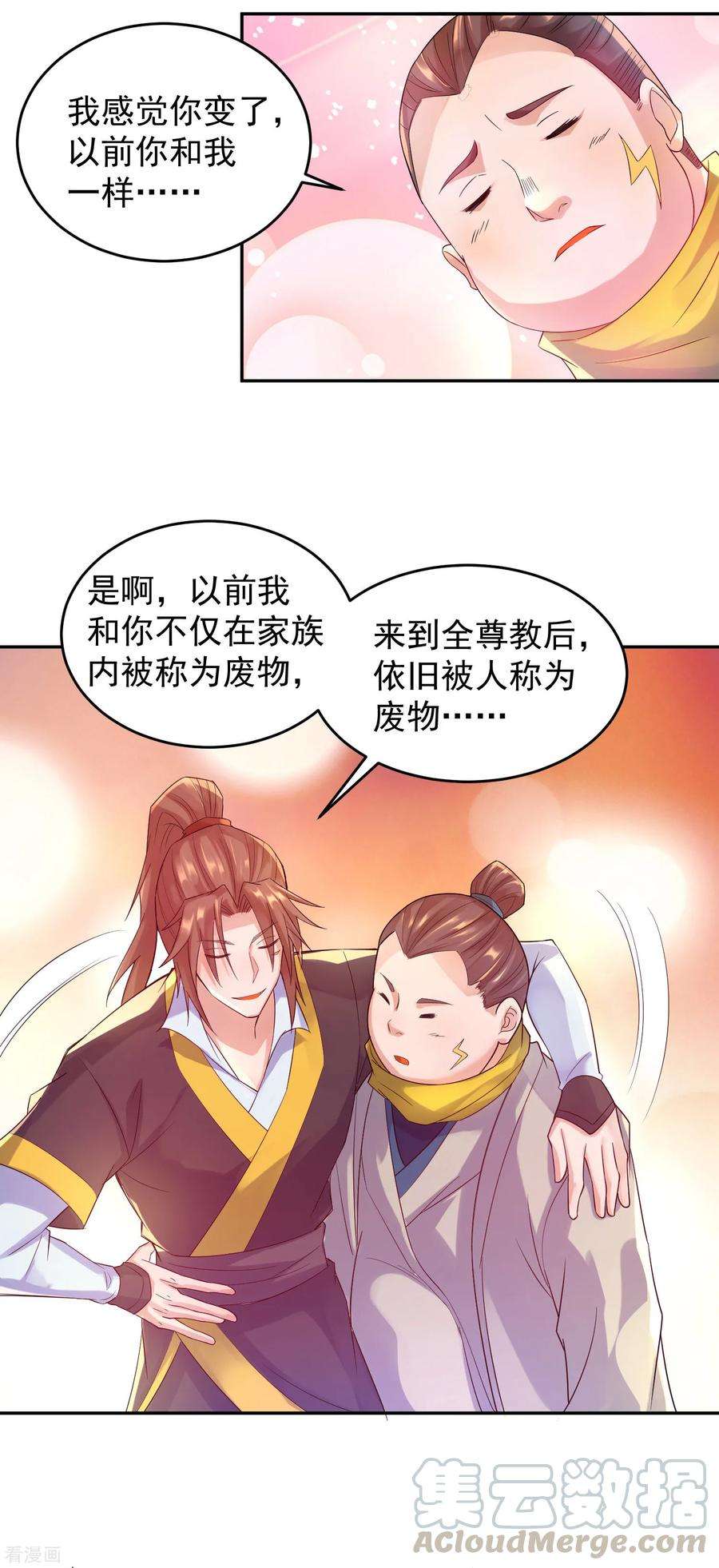 我有九个女徒弟10话 太古圣体！