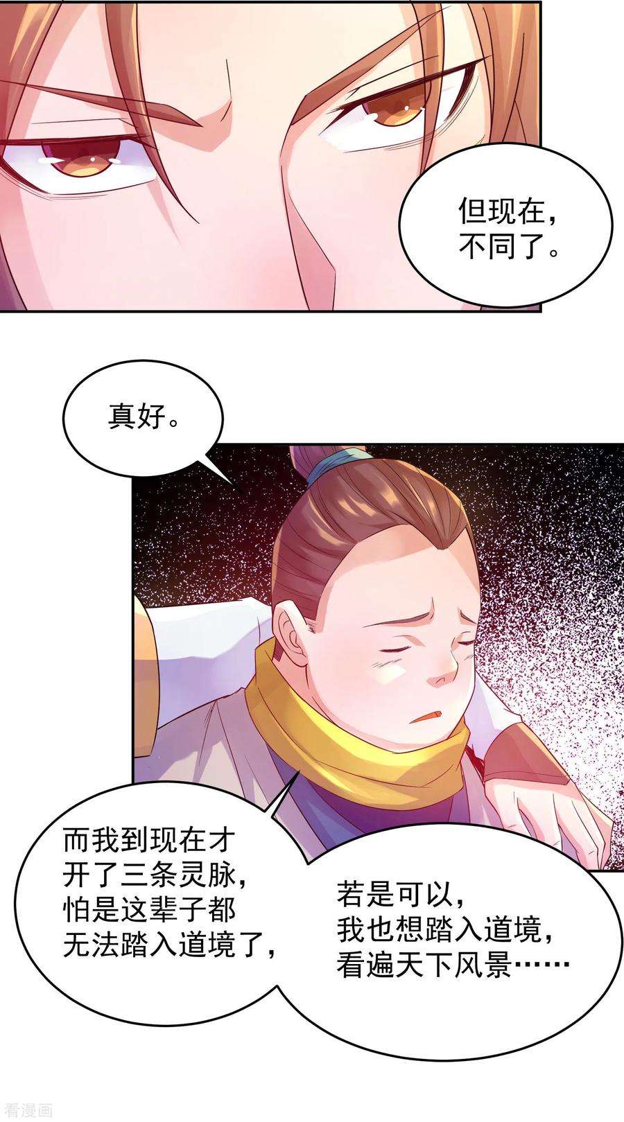 我有九个女徒弟10话 太古圣体！