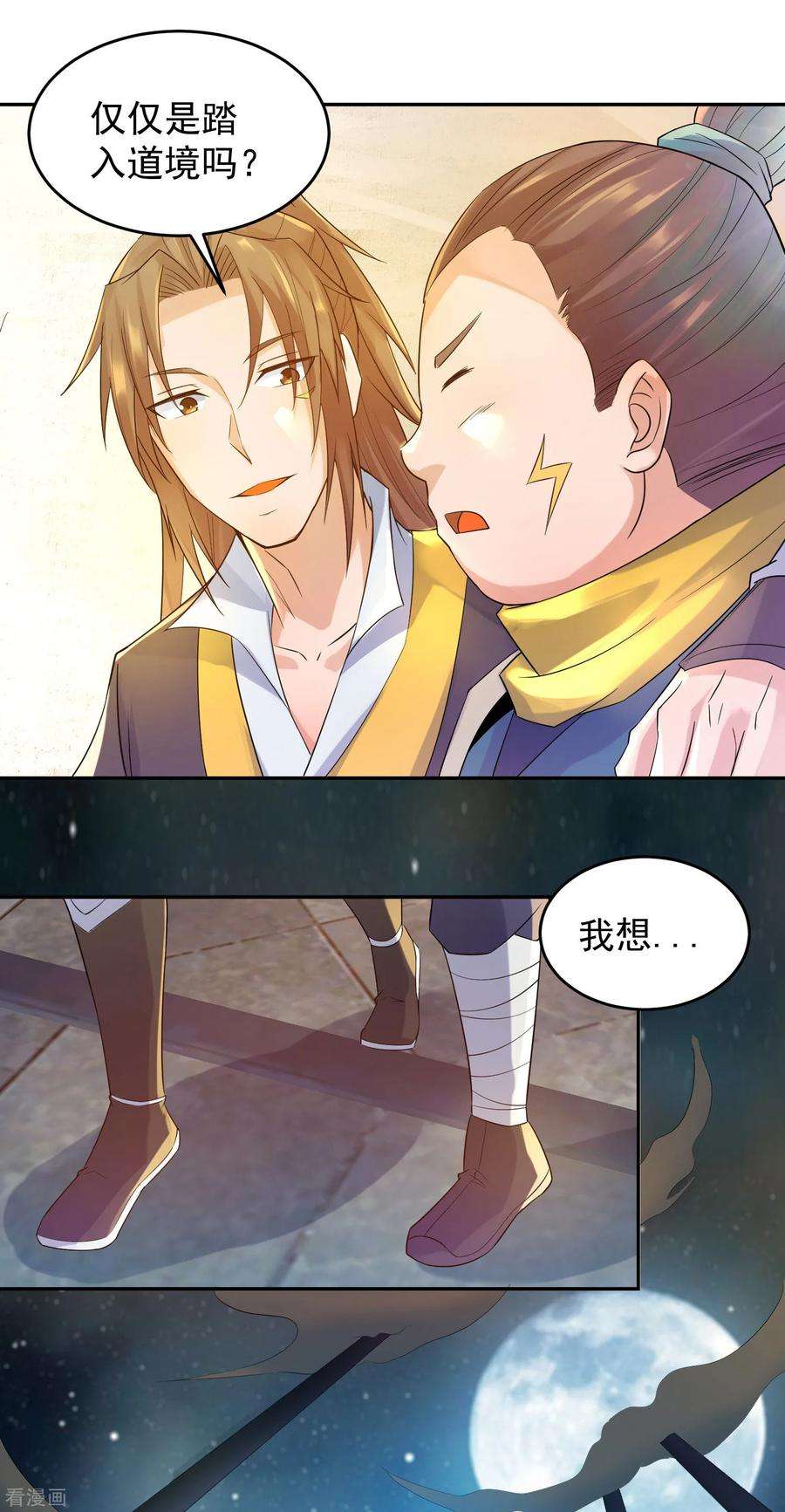 我有九个女徒弟10话 太古圣体！