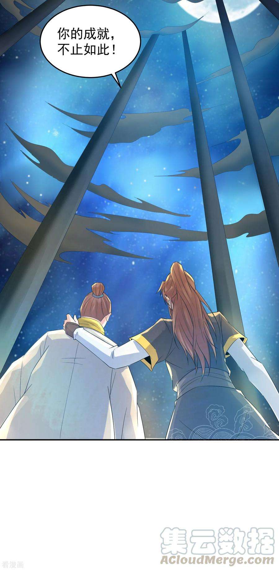 我有九个女徒弟10话 太古圣体！