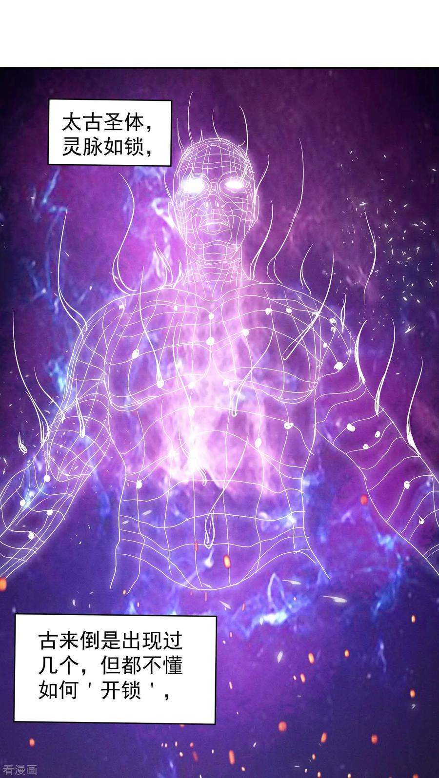 我有九个女徒弟10话 太古圣体！