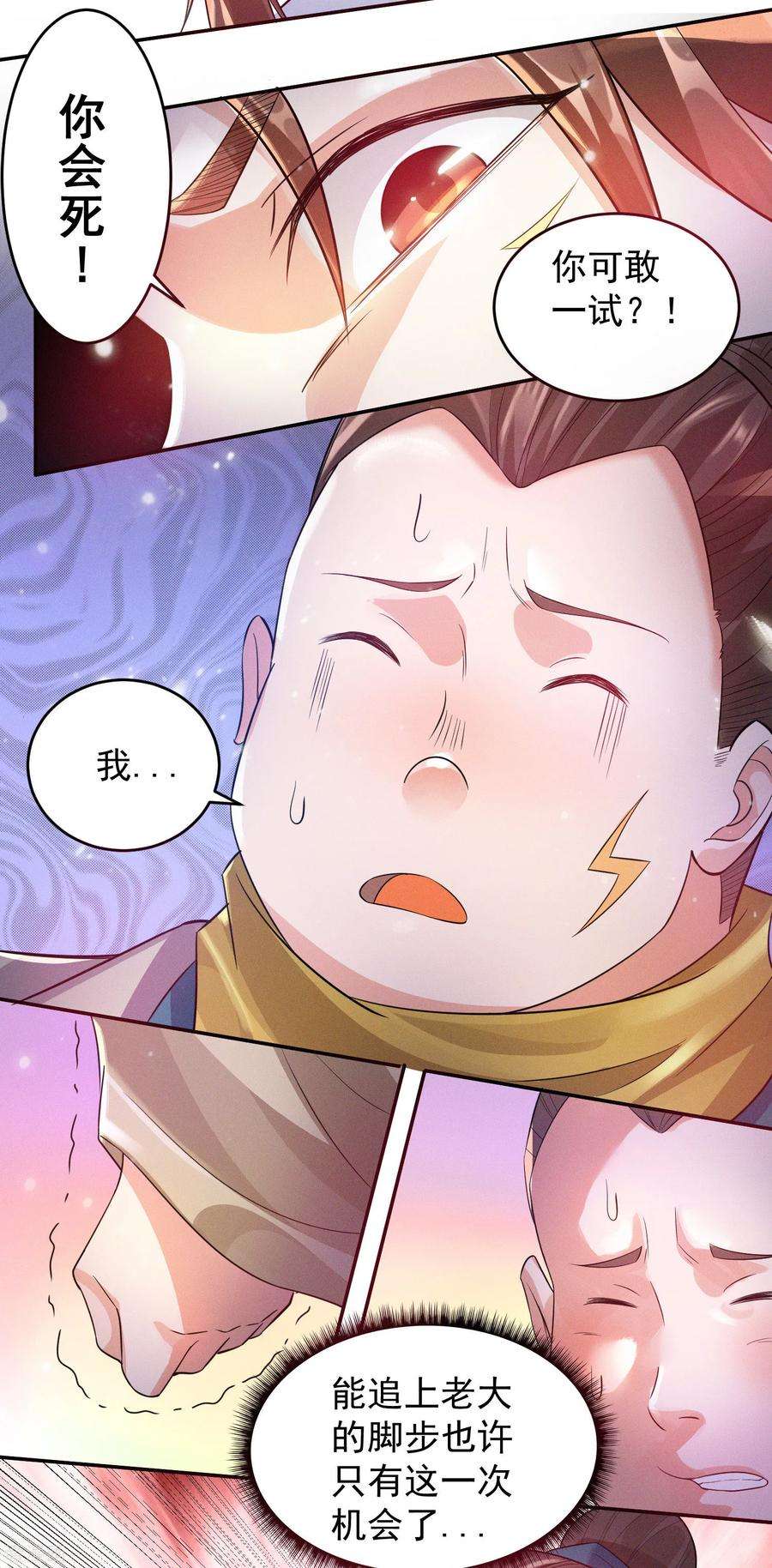 我有九个女徒弟10话 太古圣体！