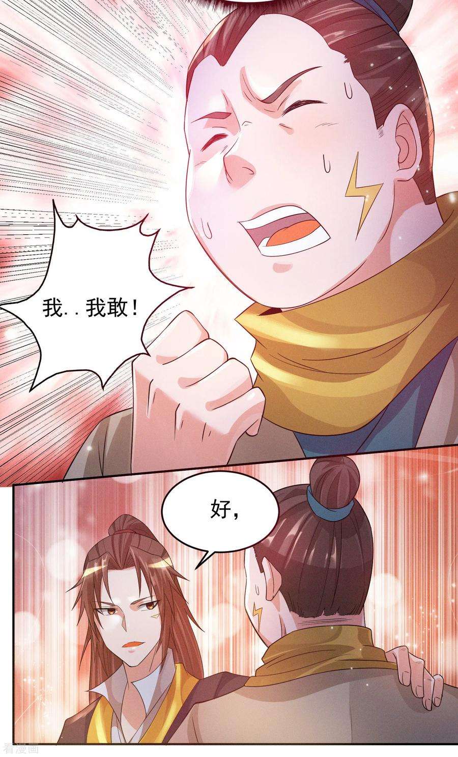 我有九个女徒弟10话 太古圣体！