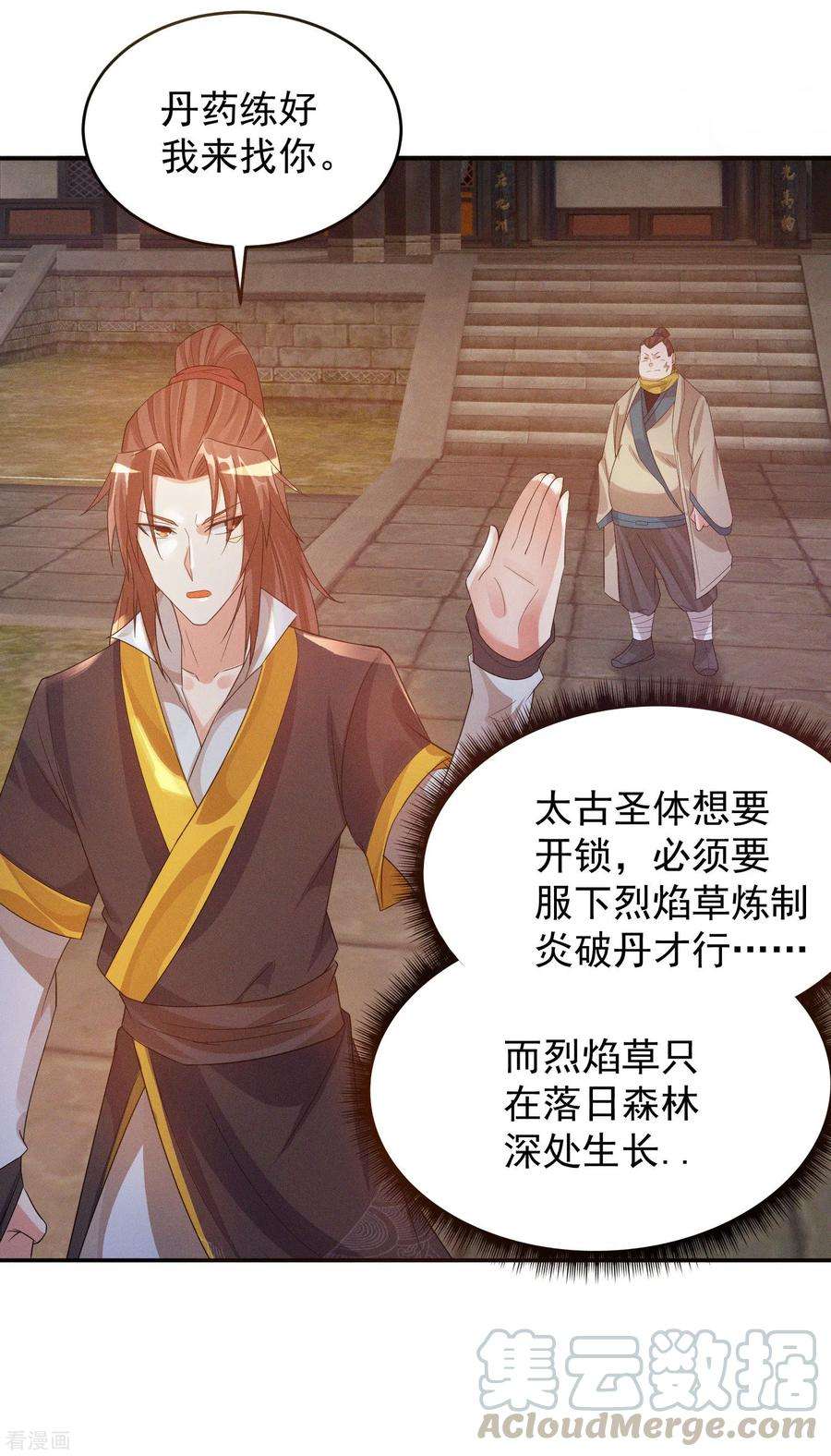 我有九个女徒弟10话 太古圣体！