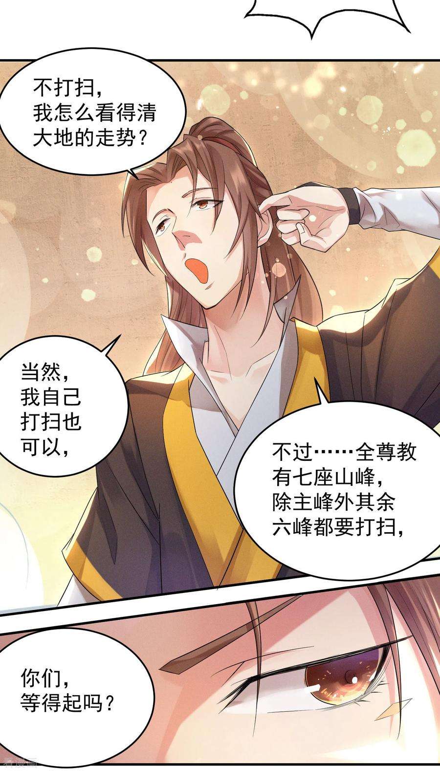 我有九个女徒弟10话 太古圣体！