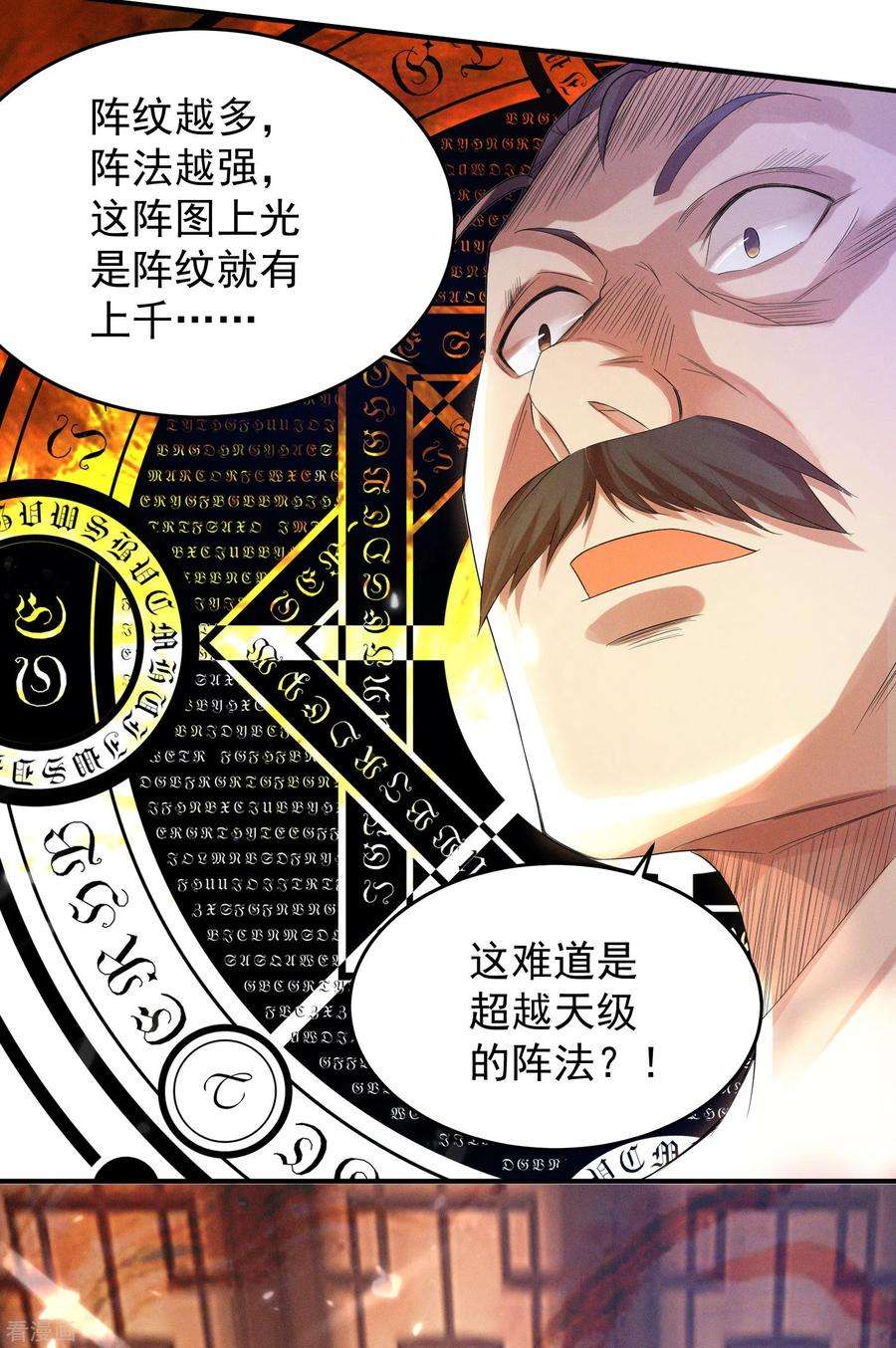 我有九个女徒弟10话 太古圣体！