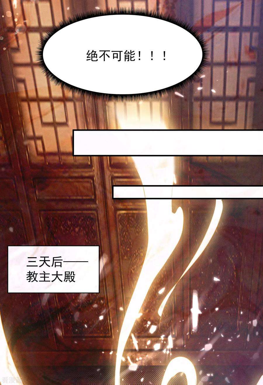 我有九个女徒弟10话 太古圣体！