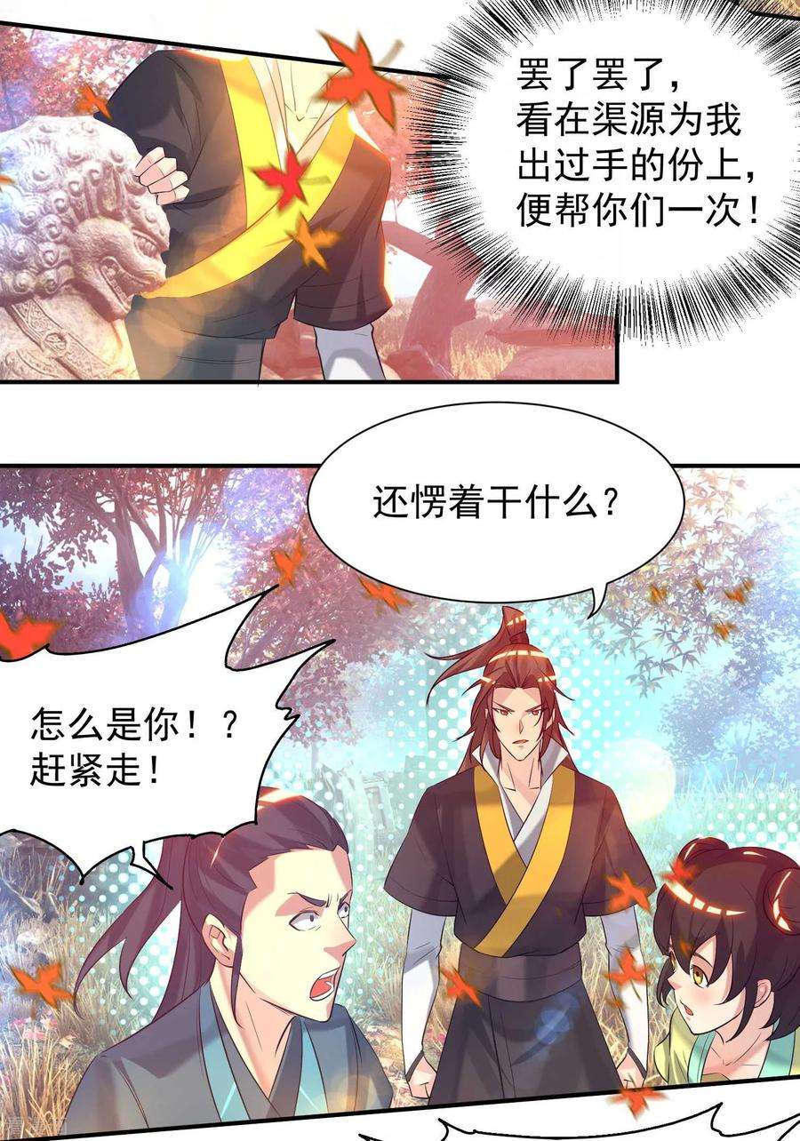 我有九个女徒弟11话 你也配？