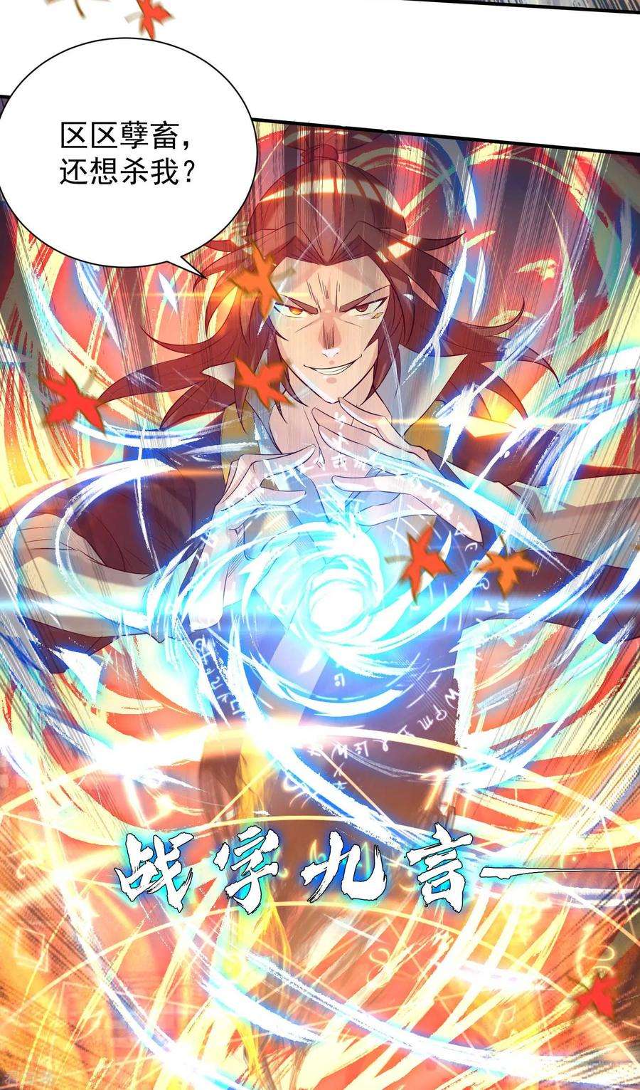 我有九个女徒弟11话 你也配？