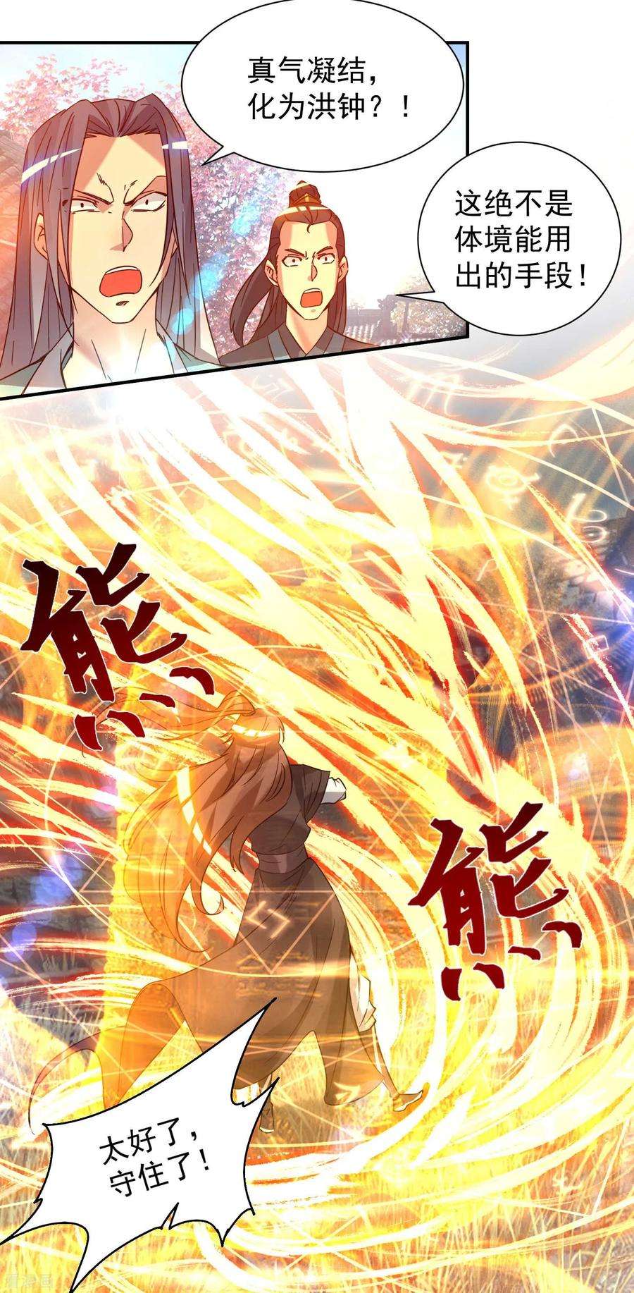 我有九个女徒弟11话 你也配？