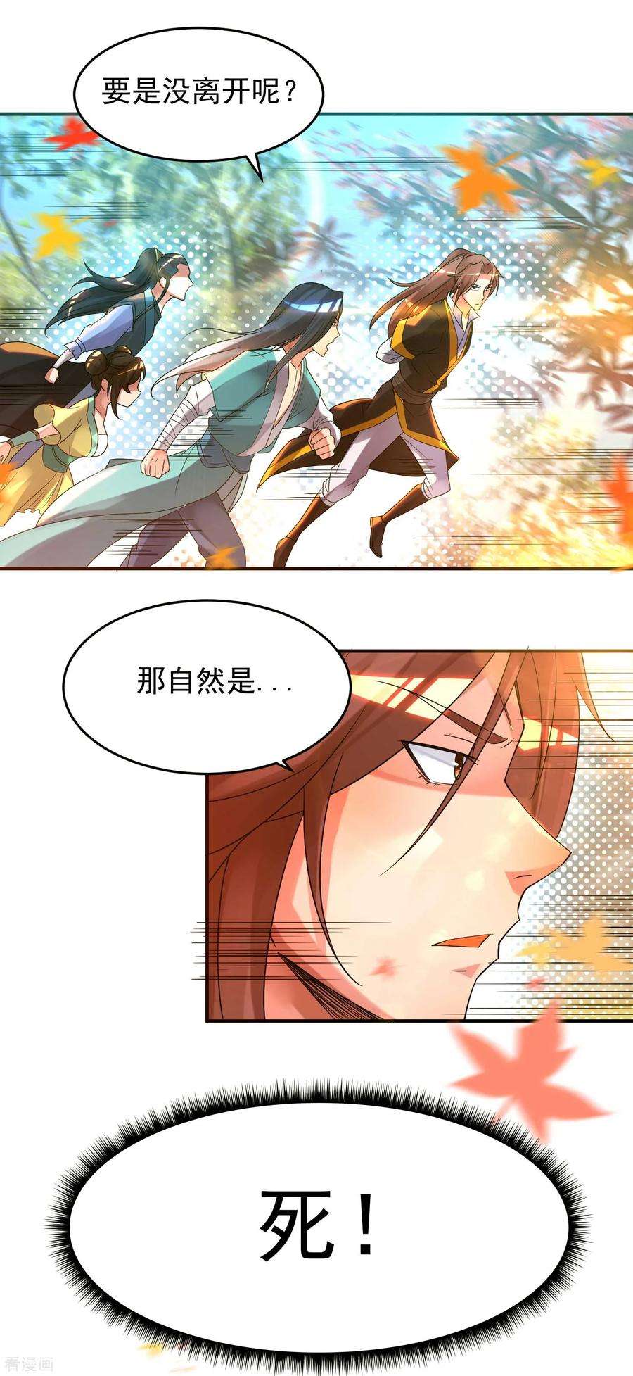 我有九个女徒弟11话 你也配？