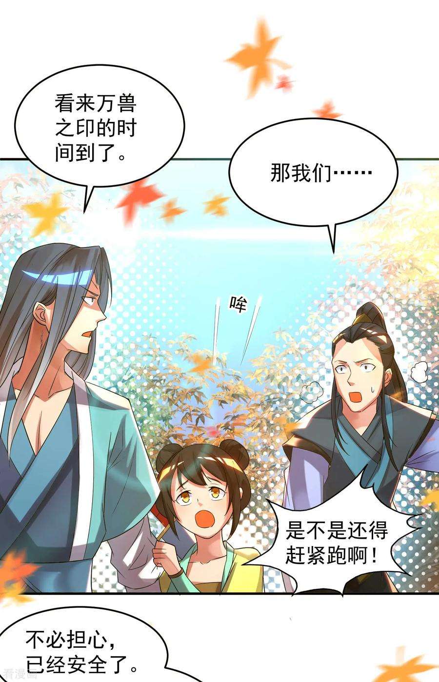 我有九个女徒弟11话 你也配？