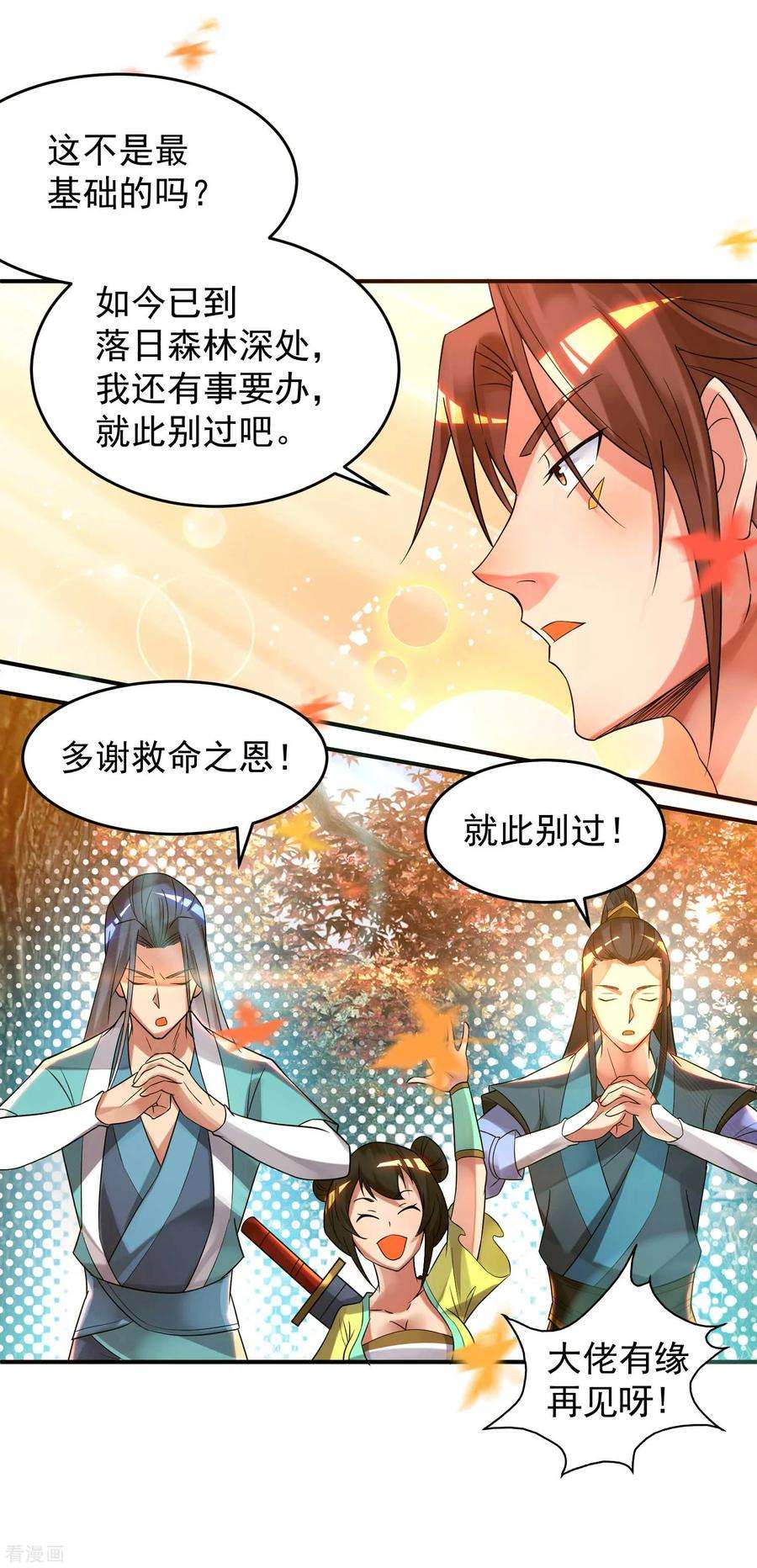 我有九个女徒弟11话 你也配？