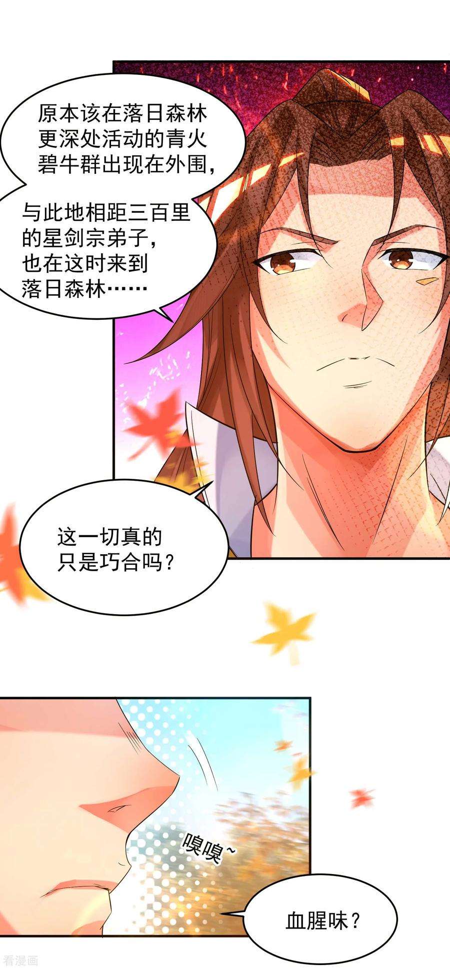 我有九个女徒弟11话 你也配？