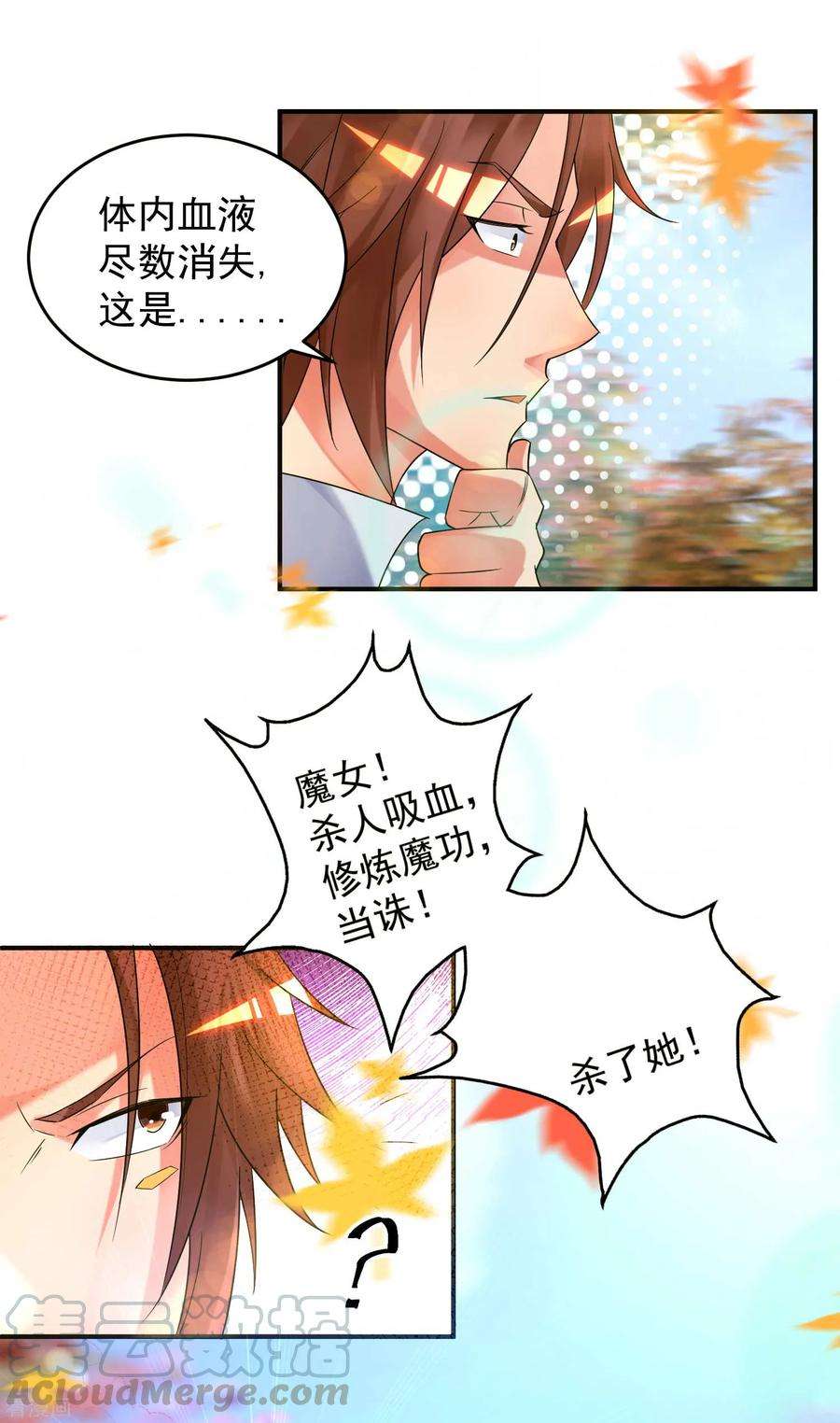 我有九个女徒弟11话 你也配？