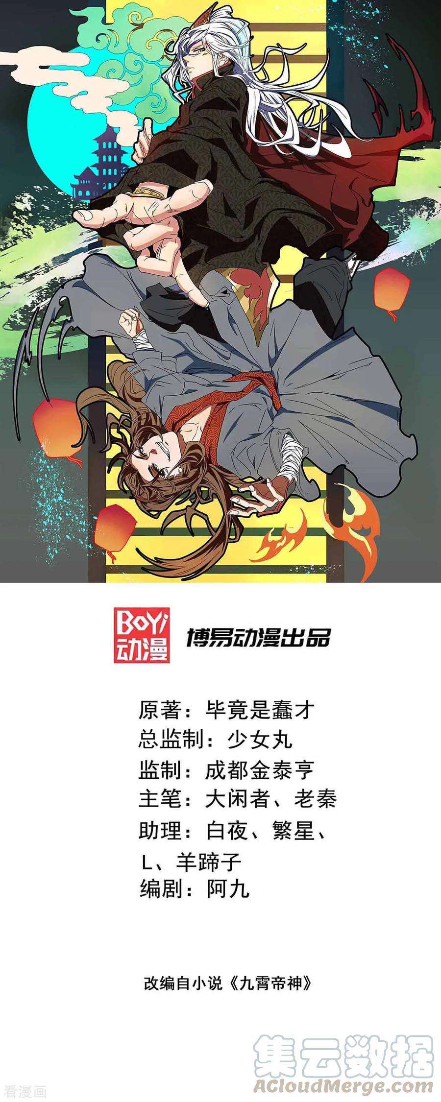 我有九个女徒弟12话 找了根避雷针？