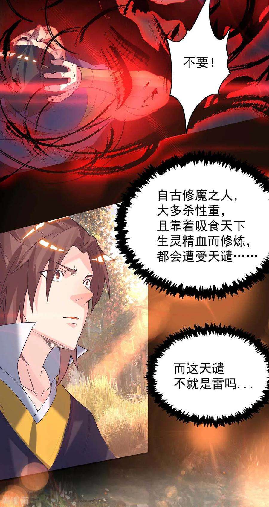 我有九个女徒弟12话 找了根避雷针？