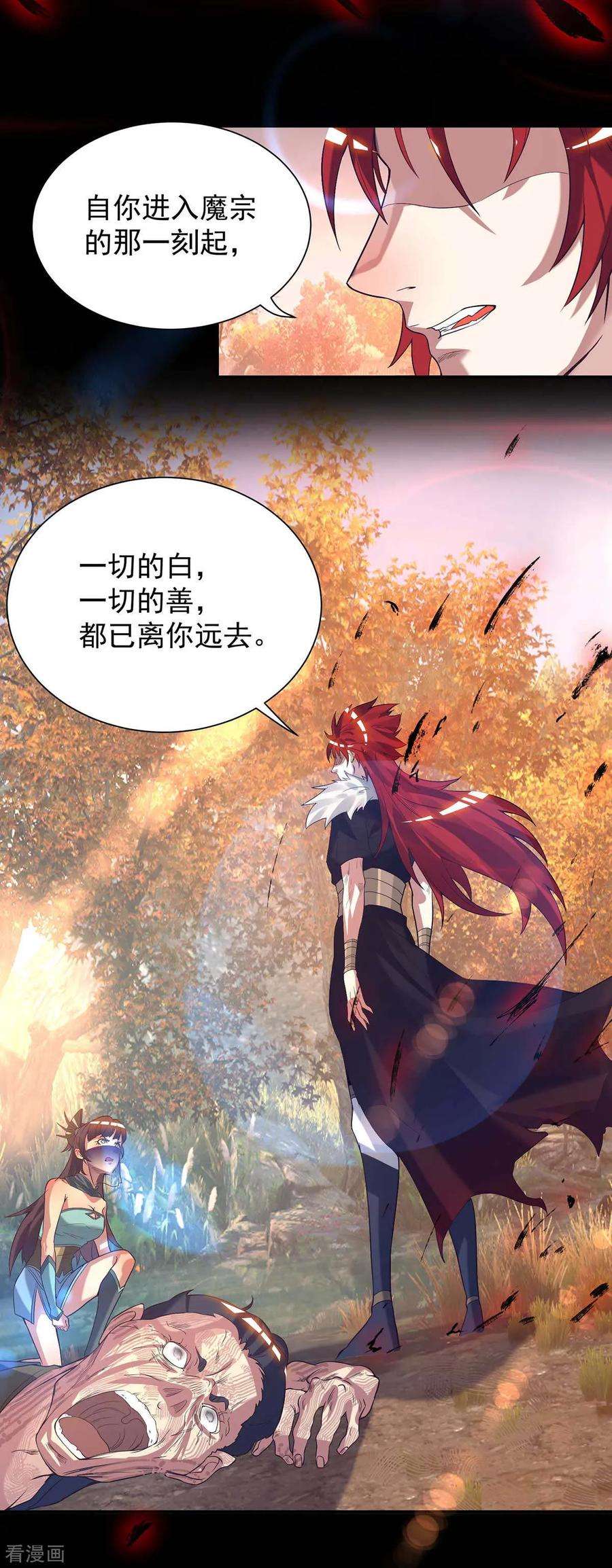 我有九个女徒弟12话 找了根避雷针？