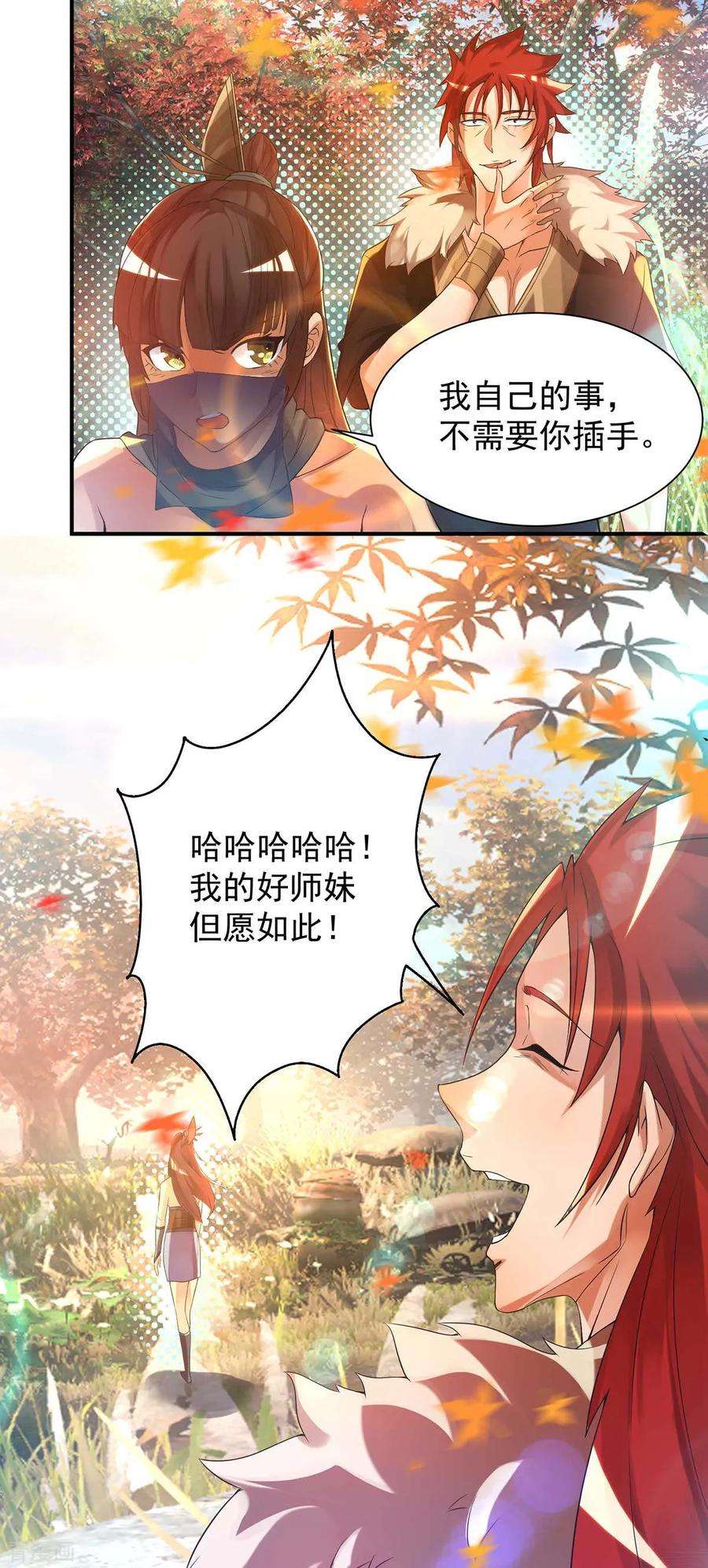 我有九个女徒弟12话 找了根避雷针？