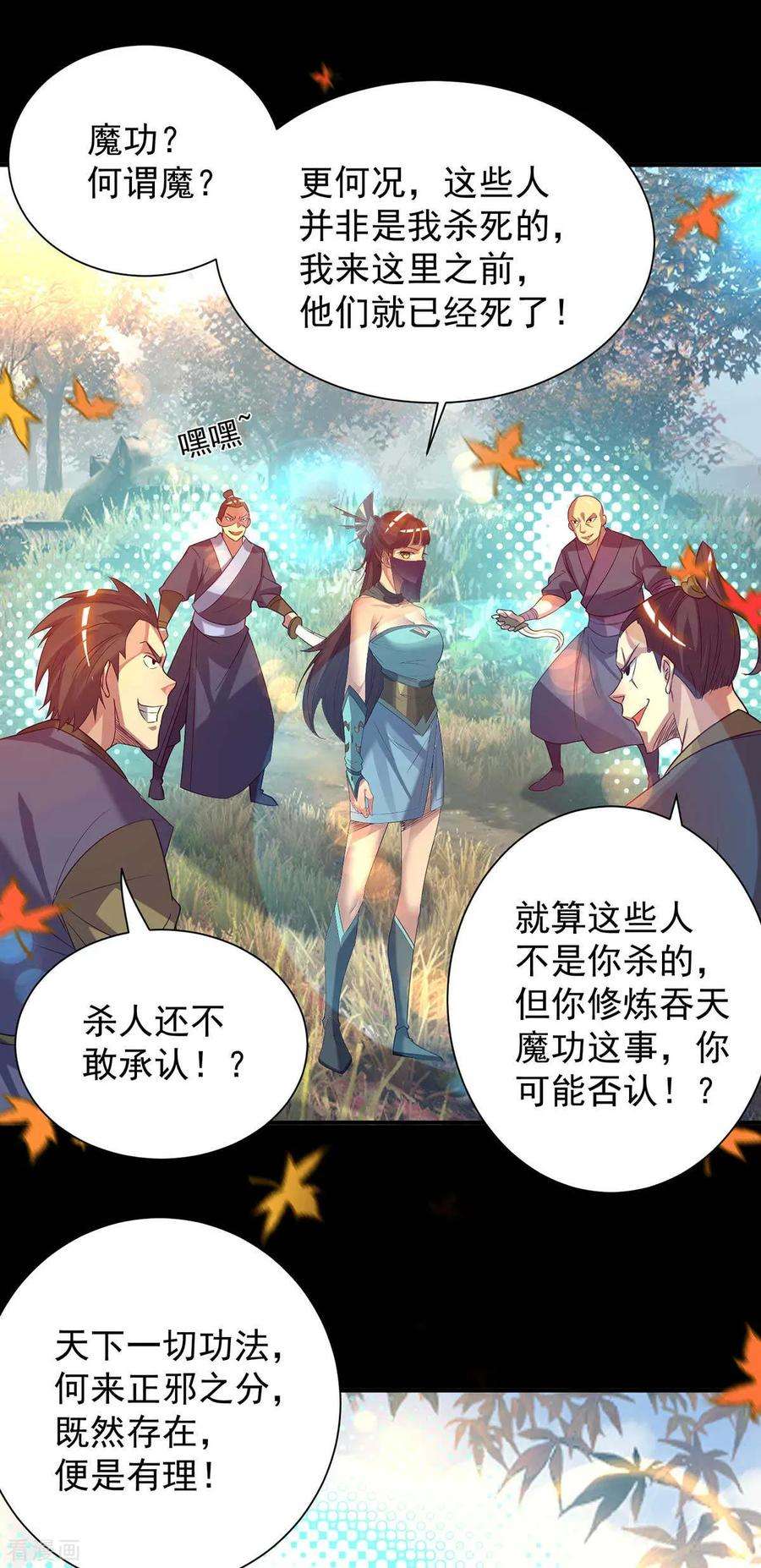 我有九个女徒弟12话 找了根避雷针？