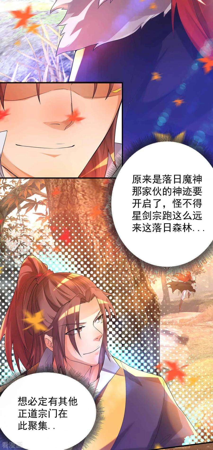 我有九个女徒弟12话 找了根避雷针？