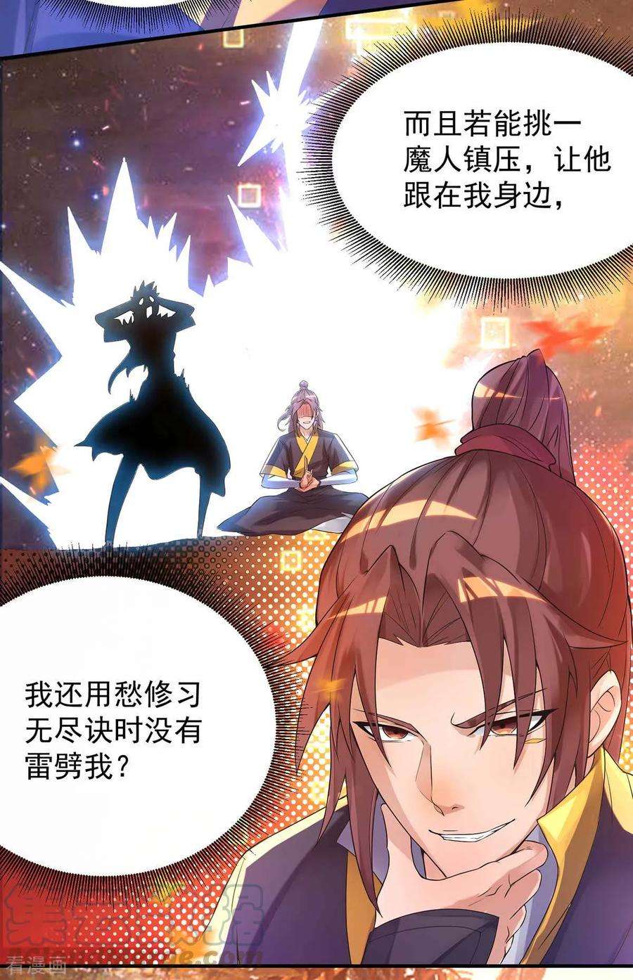 我有九个女徒弟12话 找了根避雷针？