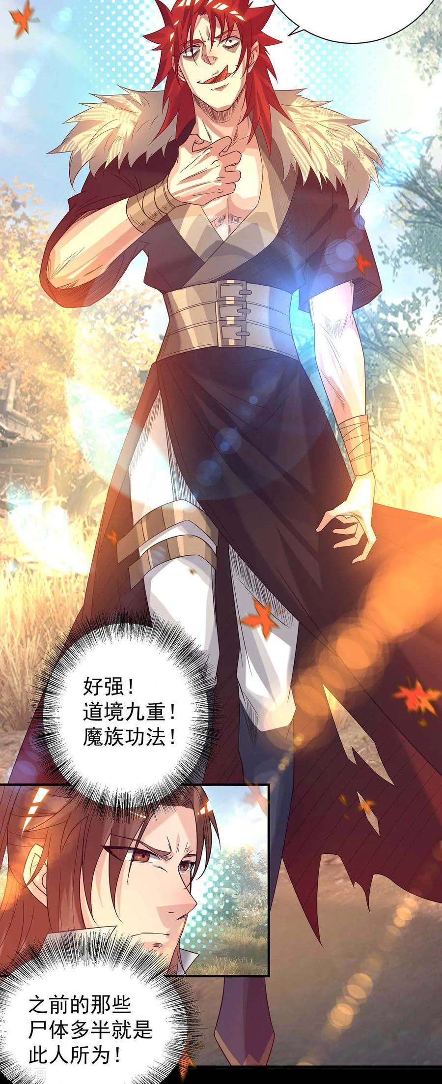我有九个女徒弟12话 找了根避雷针？