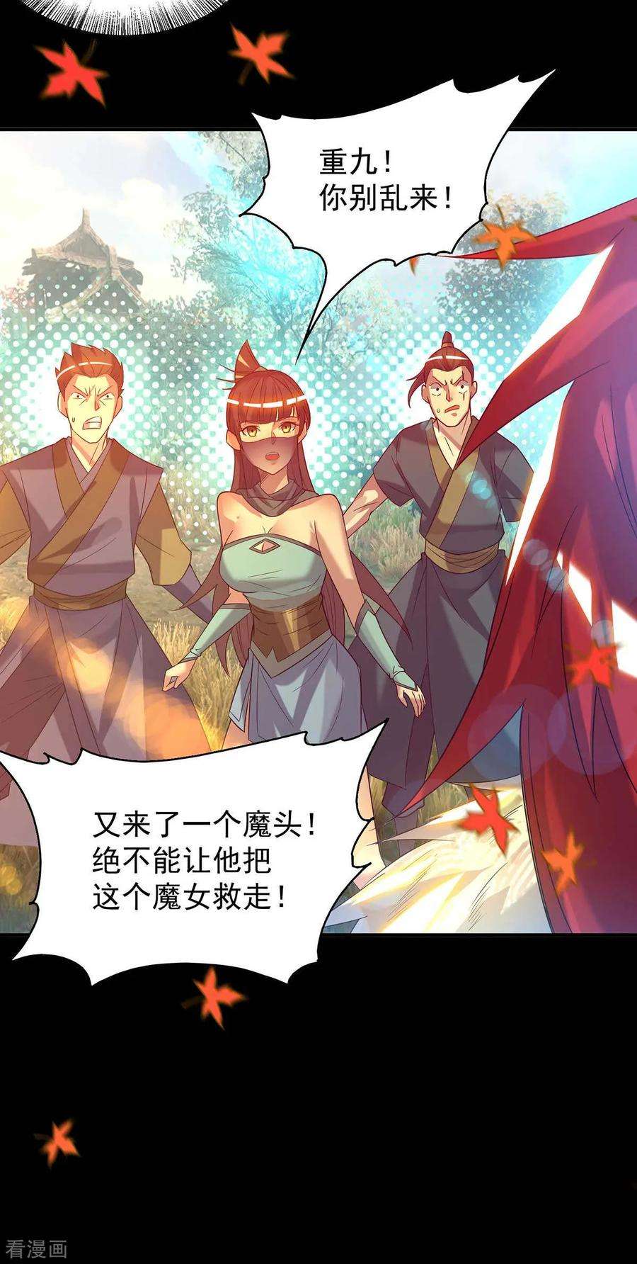 我有九个女徒弟12话 找了根避雷针？