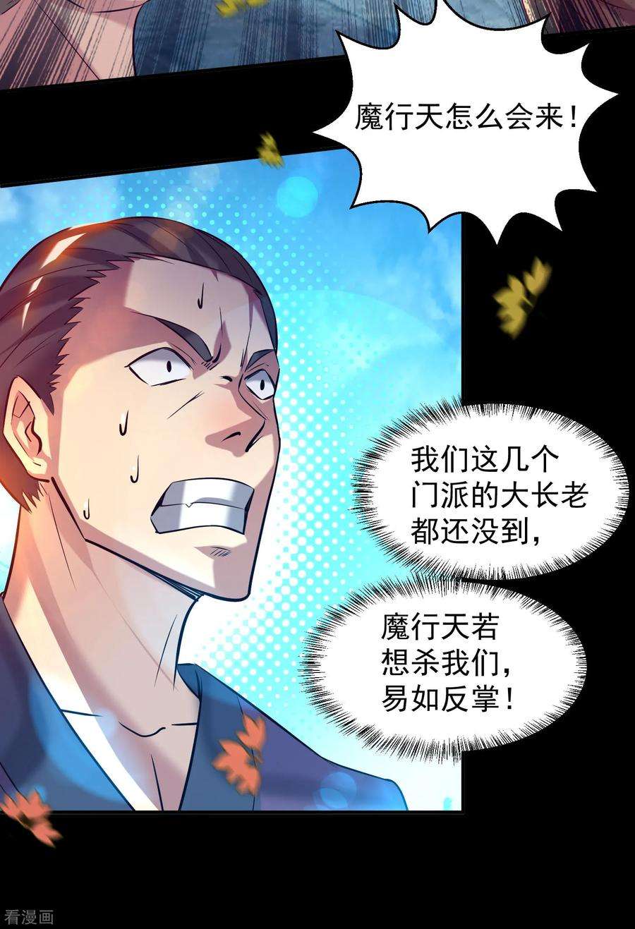 我有九个女徒弟13话 我入魔又如何？