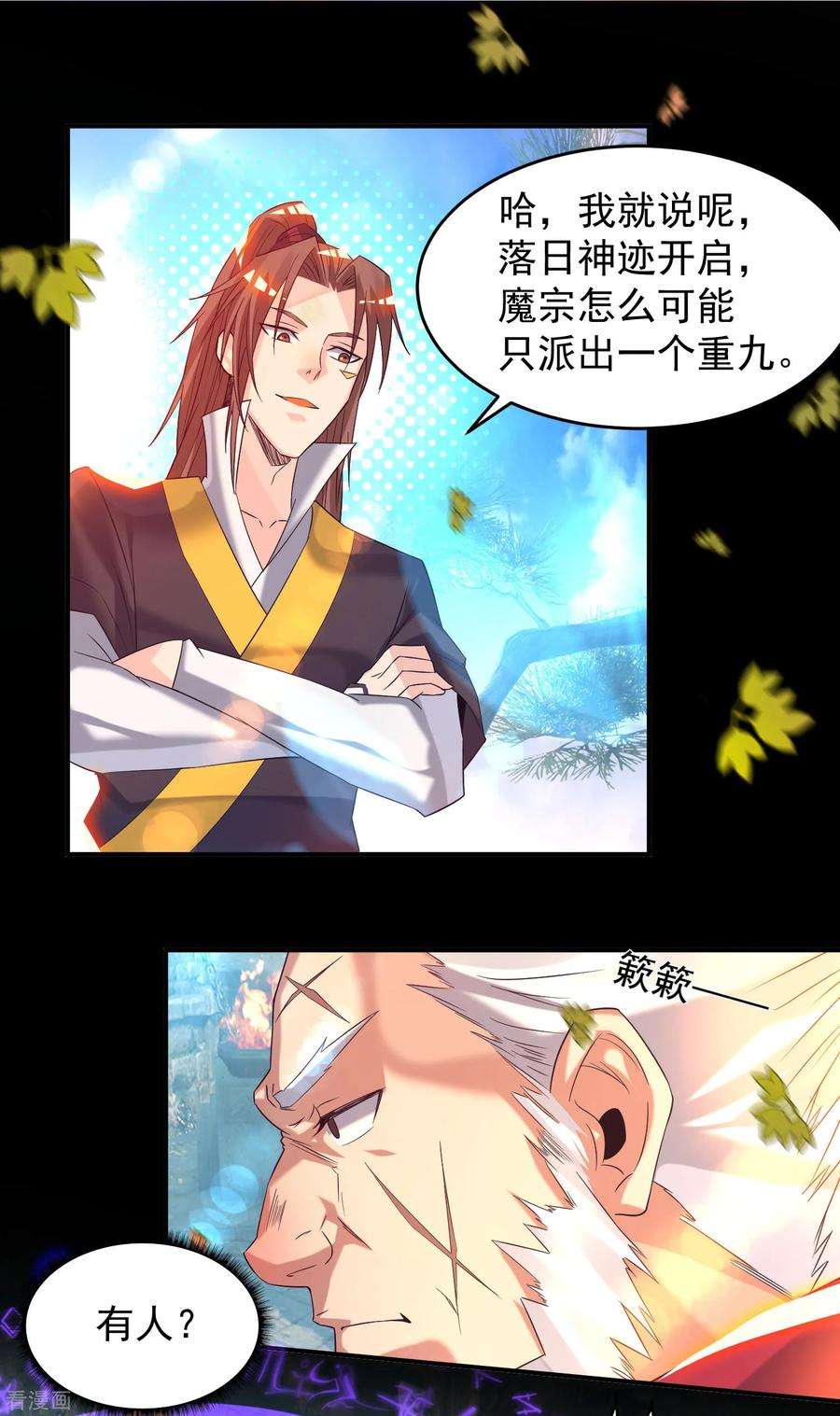 我有九个女徒弟13话 我入魔又如何？