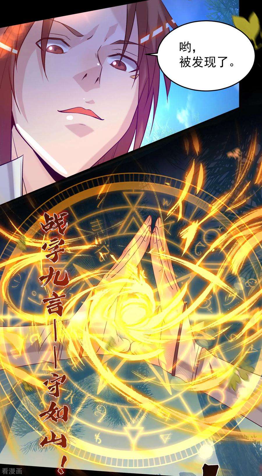 我有九个女徒弟13话 我入魔又如何？