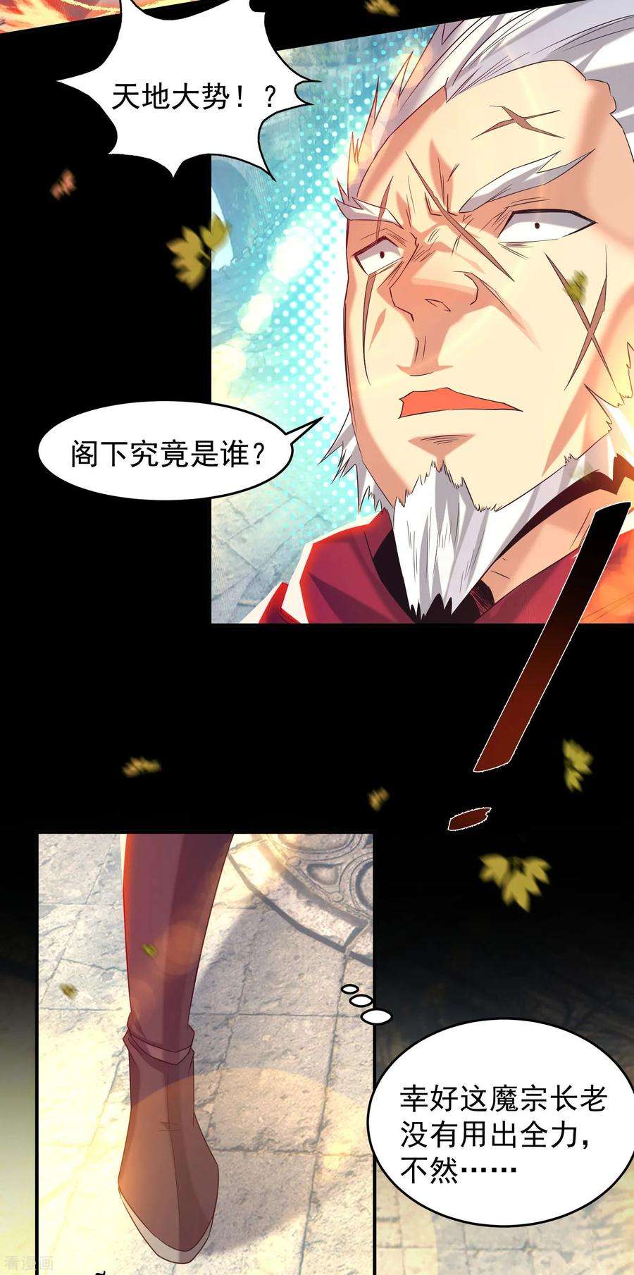 我有九个女徒弟13话 我入魔又如何？