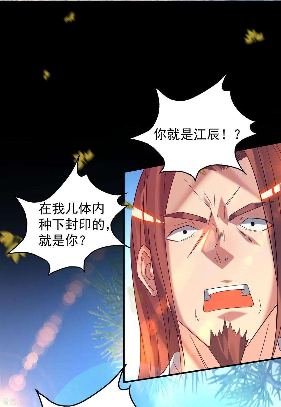 我有九个女徒弟13话 我入魔又如何？