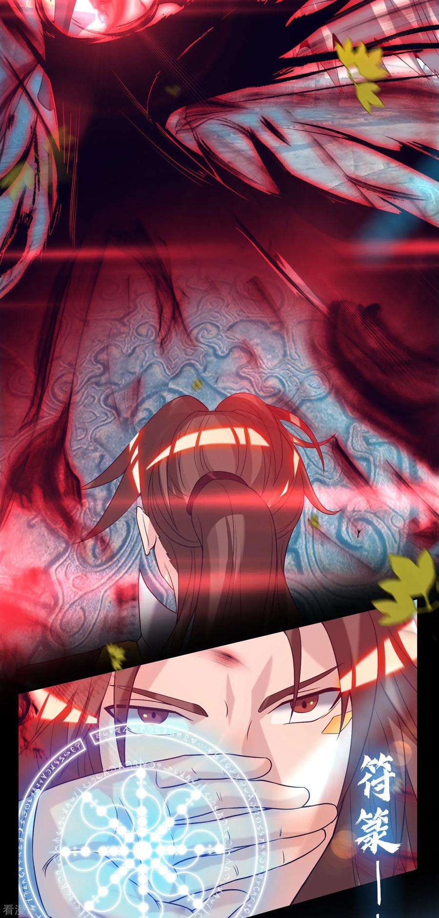 我有九个女徒弟13话 我入魔又如何？