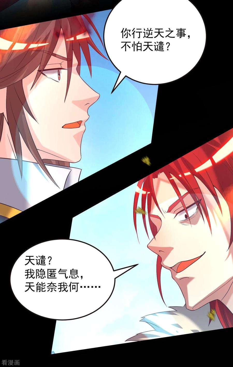 我有九个女徒弟13话 我入魔又如何？