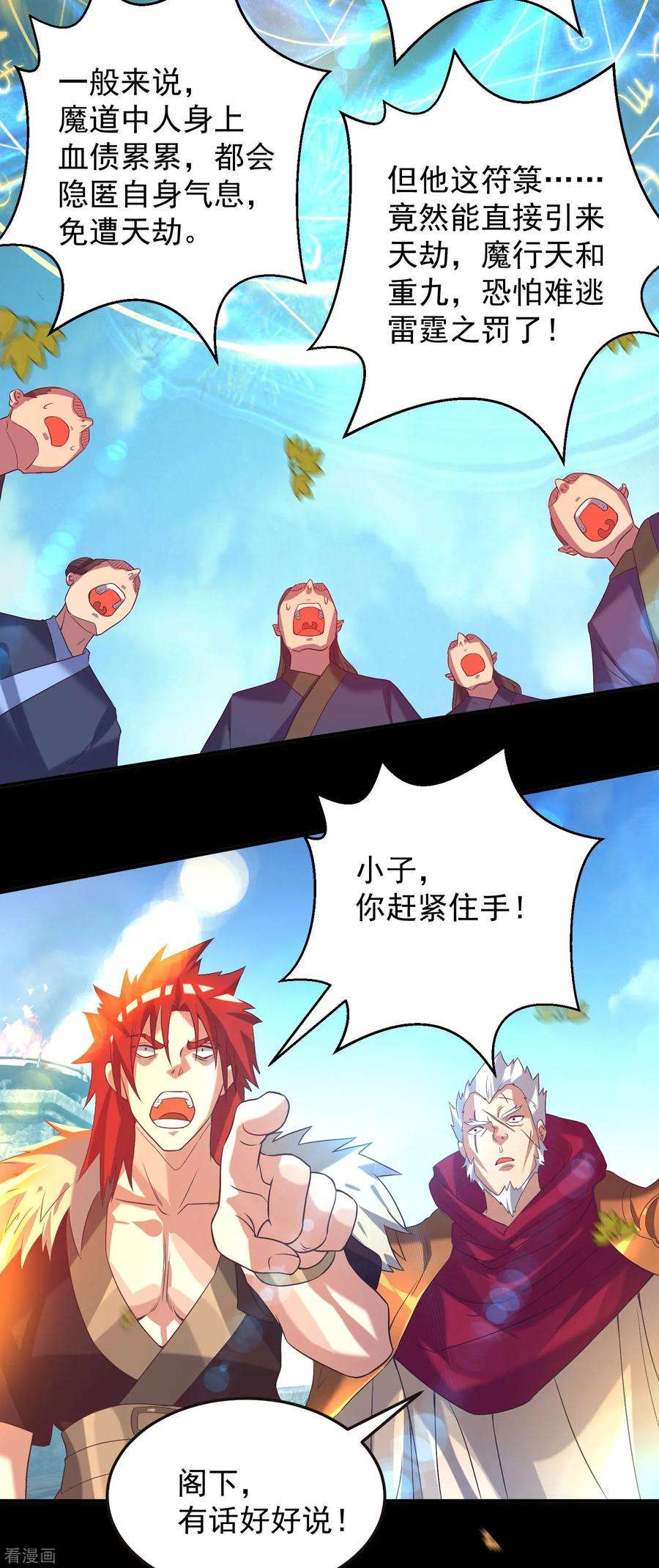 我有九个女徒弟13话 我入魔又如何？